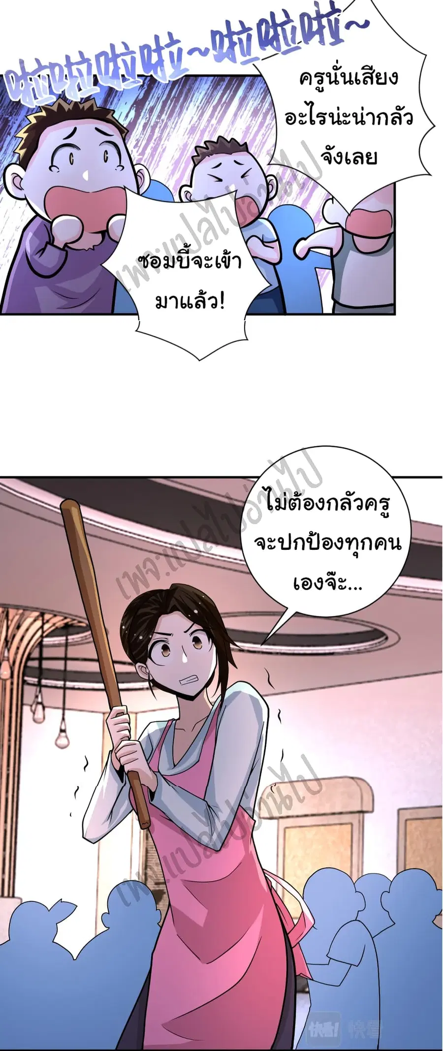Apocalyptic Super System ตอนที่ 197 หน้า 22
