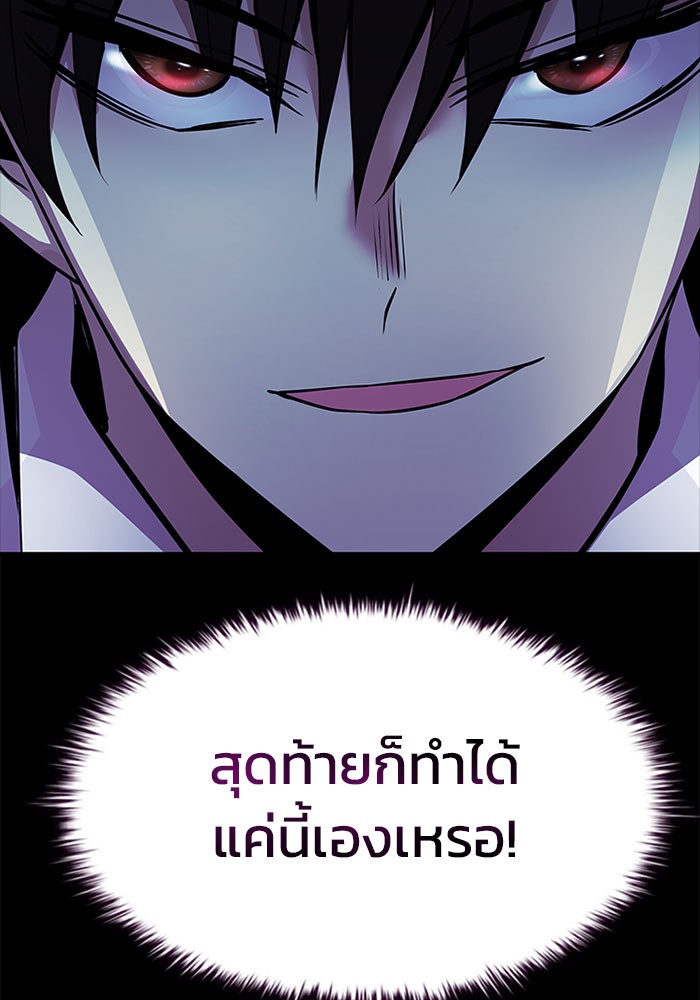 Villain to Kill ตอนที่ 32 หน้า 145