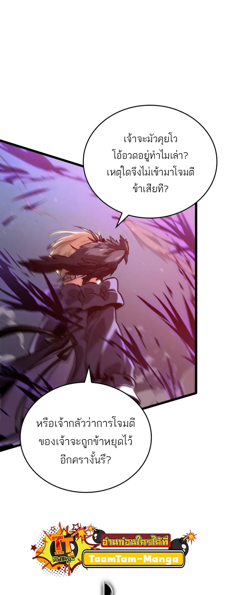 The World After the end โลกหลังการล่มสลาย ตอนที่ 107 หน้า 25