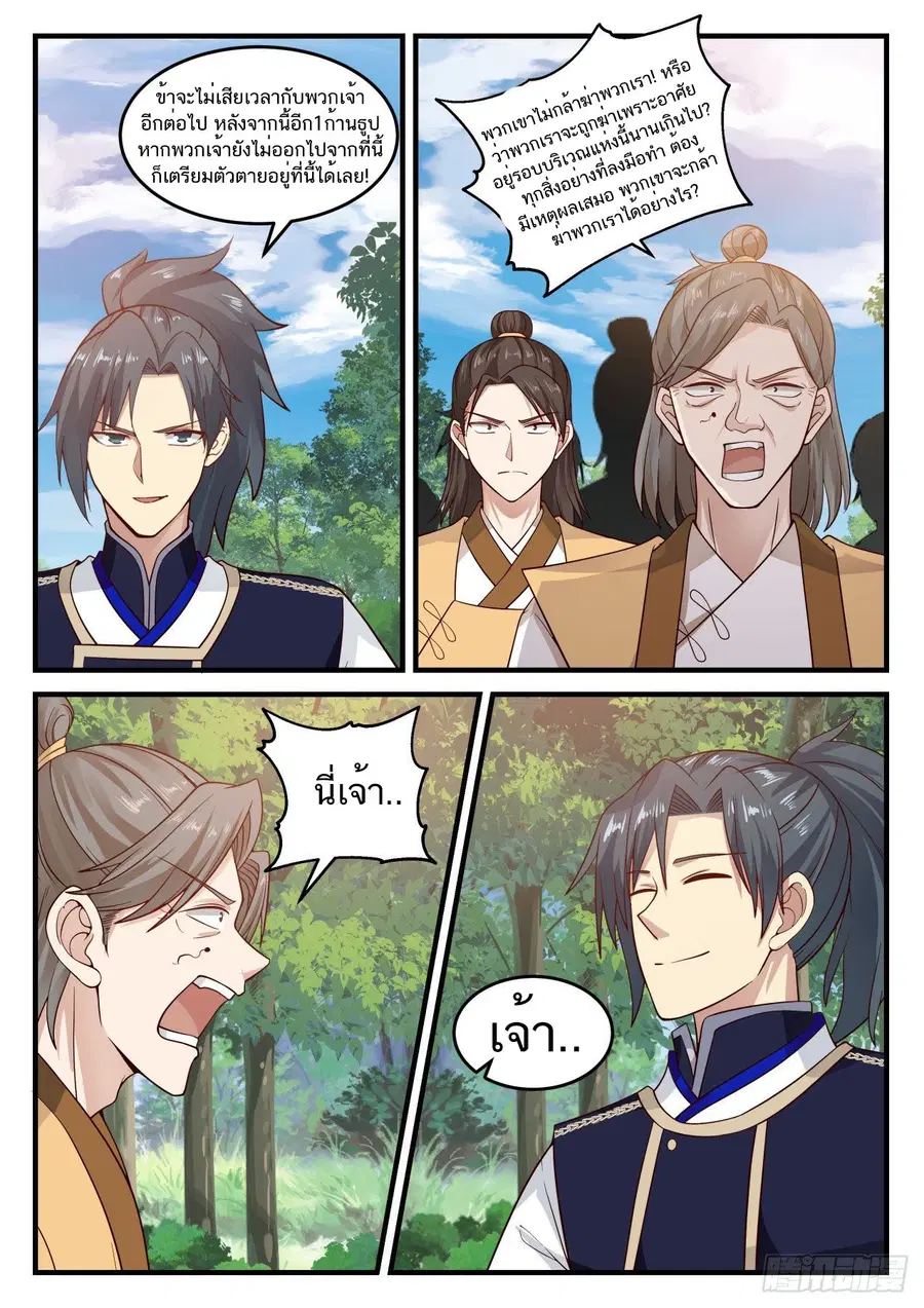 Martial Peak ตอนที่ 744 หน้า 11