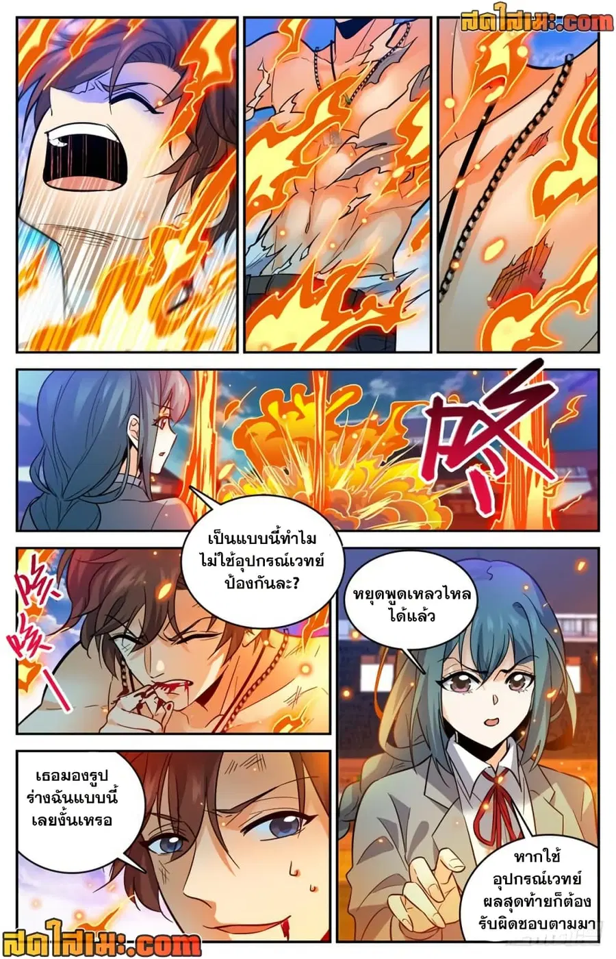 Versatile Mage ตอนที่ 349 หน้า 9