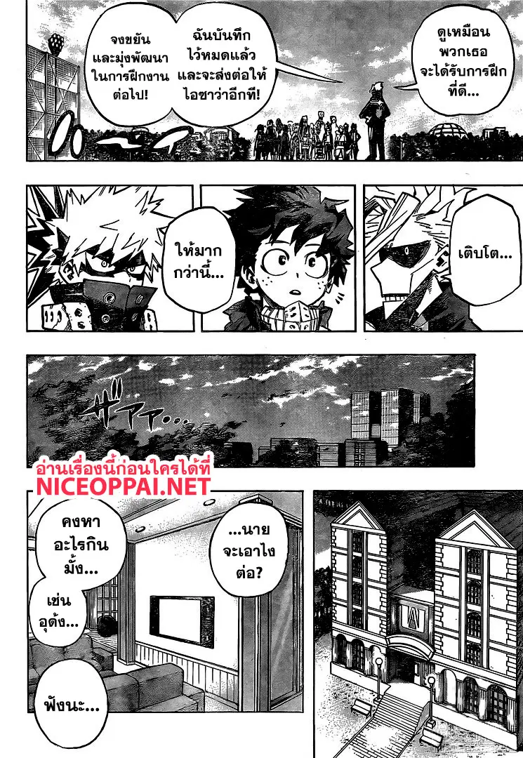 Boku no Hero Academia (My Hero Academia) ตอนที่ 256 หน้า 12