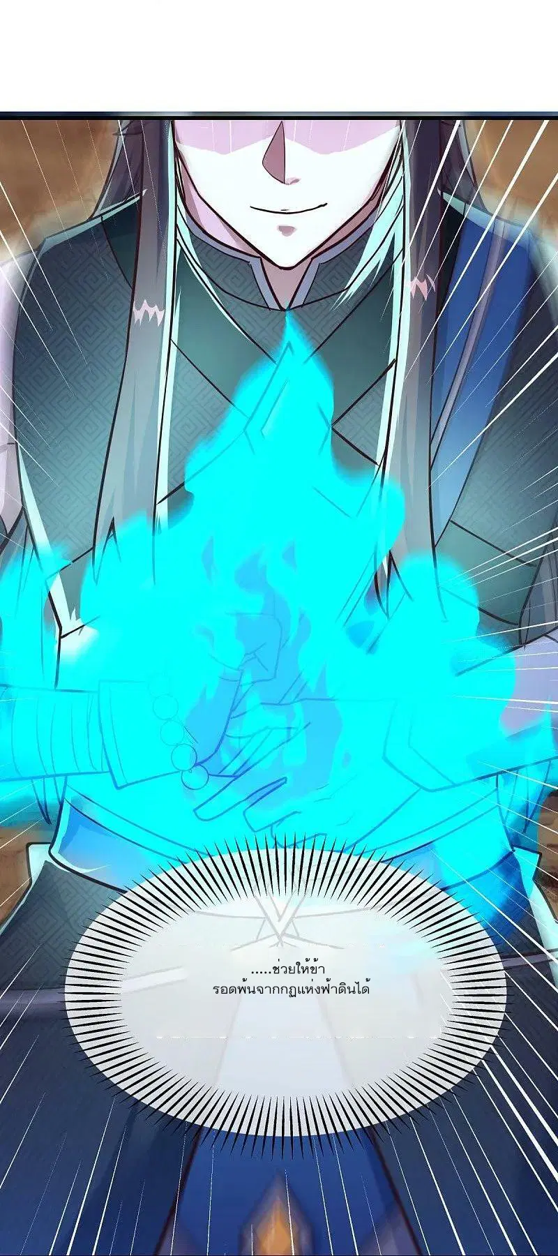 Peerless Battle Spirit ตอนที่ 551 หน้า 7