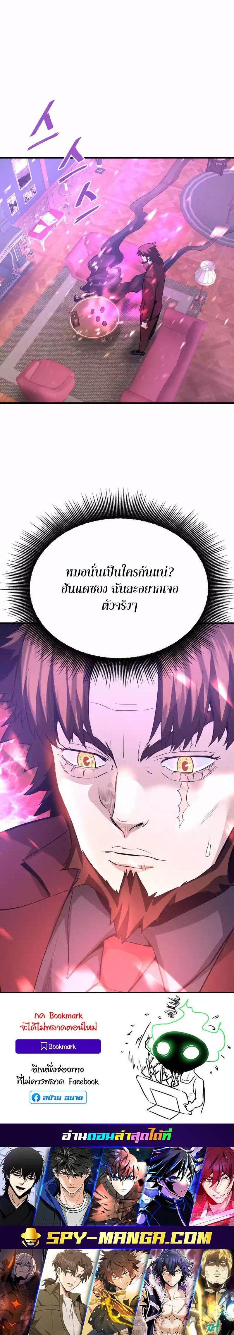Han Dae Sung That Returned From Hell ตอนที่ 89 หน้า 25