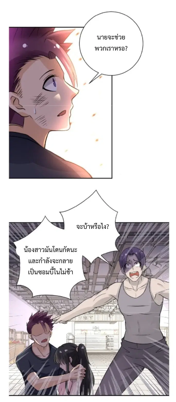 Apocalyptic Super System ตอนที่ 12.2 หน้า 14