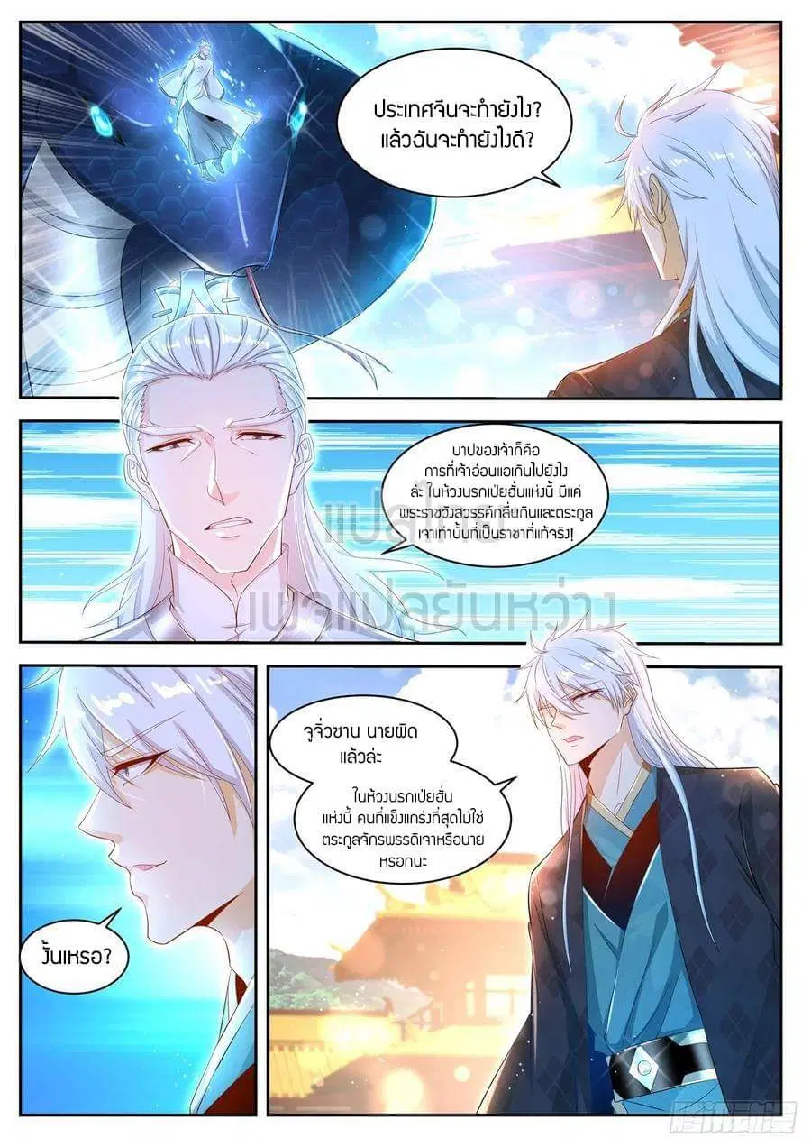 Rebirth Of The Urban Immortal Cultivator ตอนที่ 436 หน้า 16