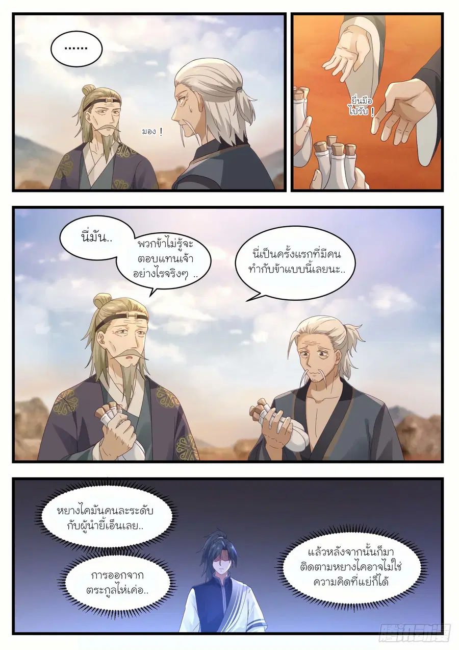 Martial Peak ตอนที่ 1073 หน้า 6