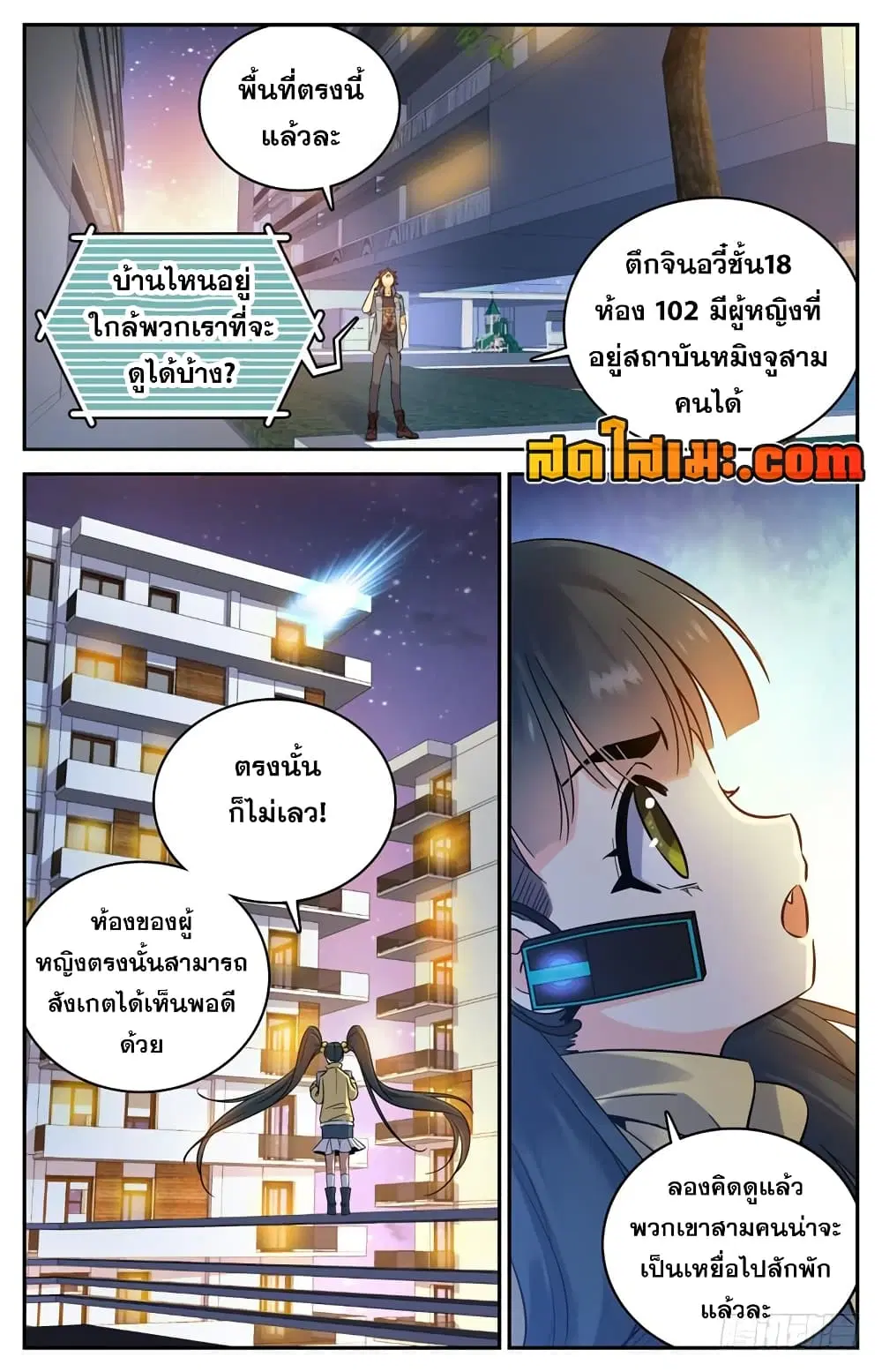 Versatile Mage ตอนที่ 166 หน้า 5