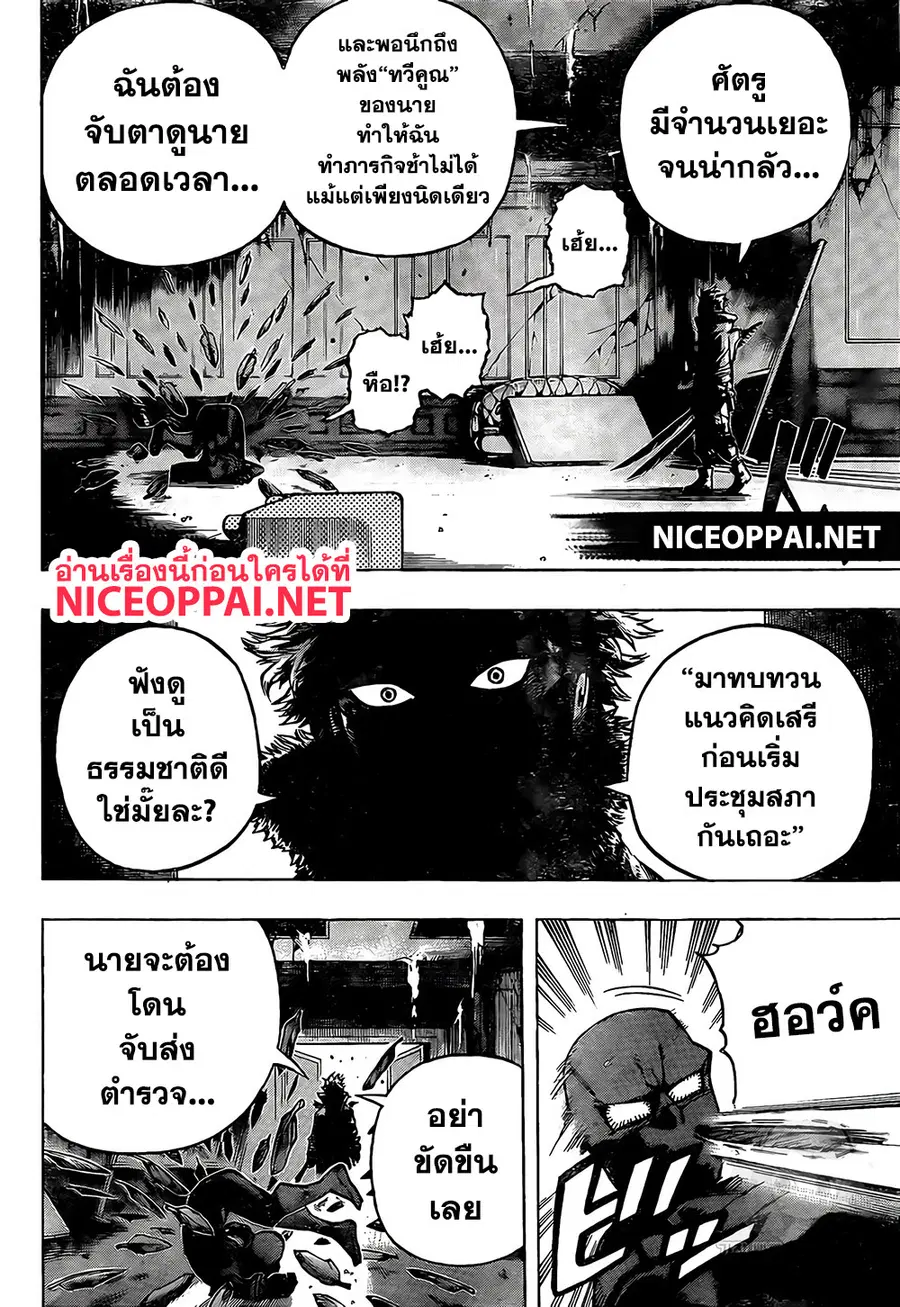 My Hero Academia ตอนที่ 264 หน้า 11