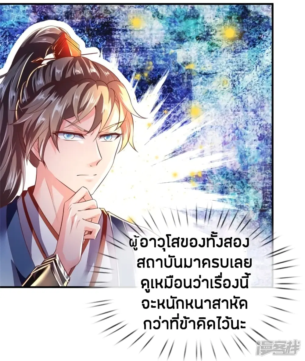 Sky Sword God ตอนที่ 217 หน้า 13