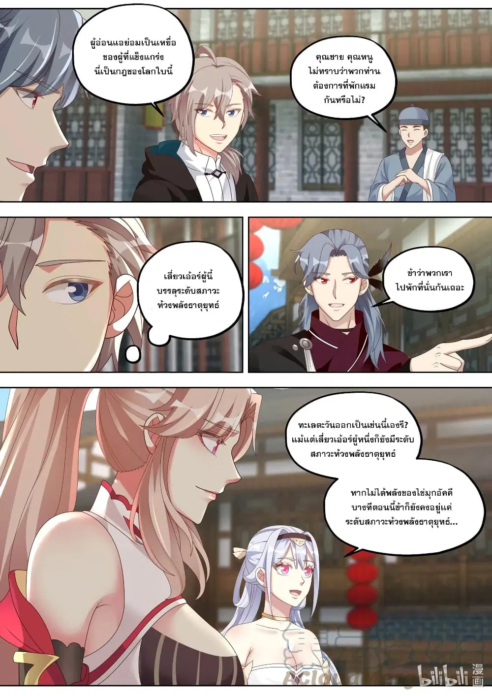 Martial God Asura ตอนที่ 414 หน้า 9