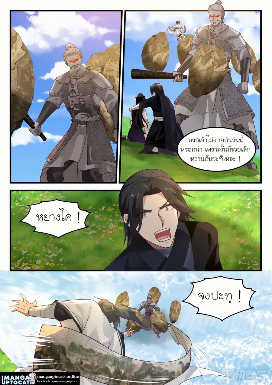 Martial Peak ตอนที่ 1256 หน้า 9