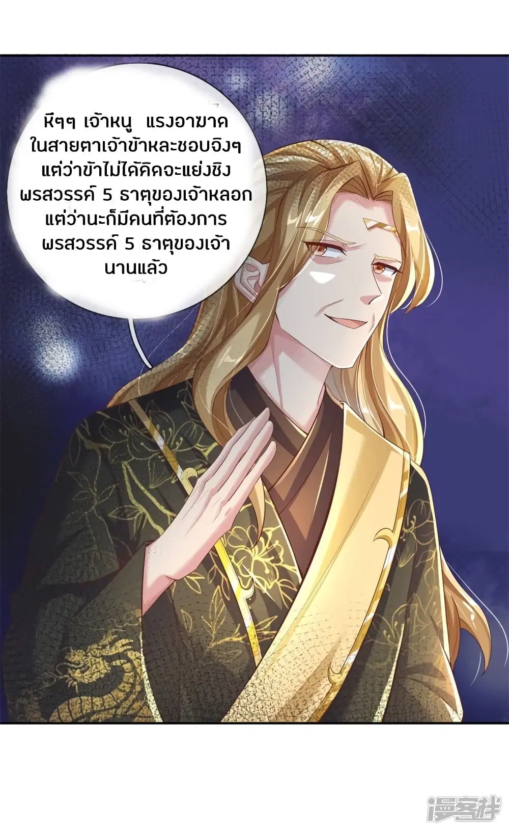 Sky Sword God ตอนที่ 243 หน้า 7