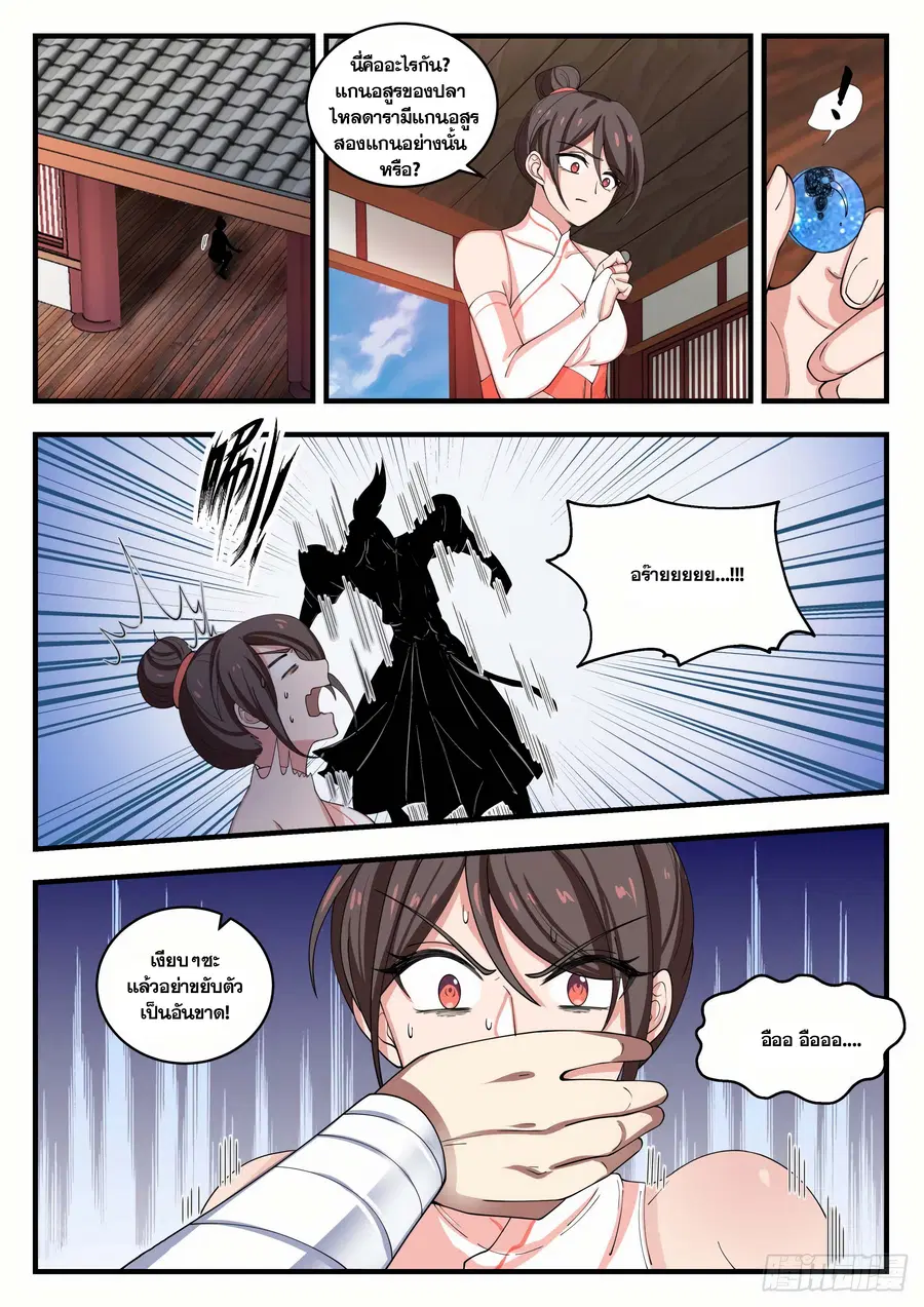 Martial Peak ตอนที่ 1398 หน้า 4