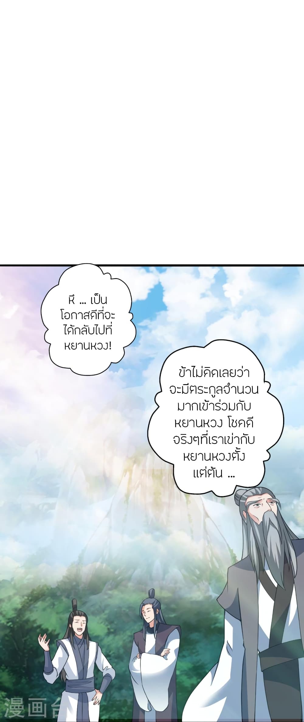 Banished Disciple’s Counterattack ราชาอมตะผู้ถูกขับไล่ ตอนที่ 393 หน้า 67