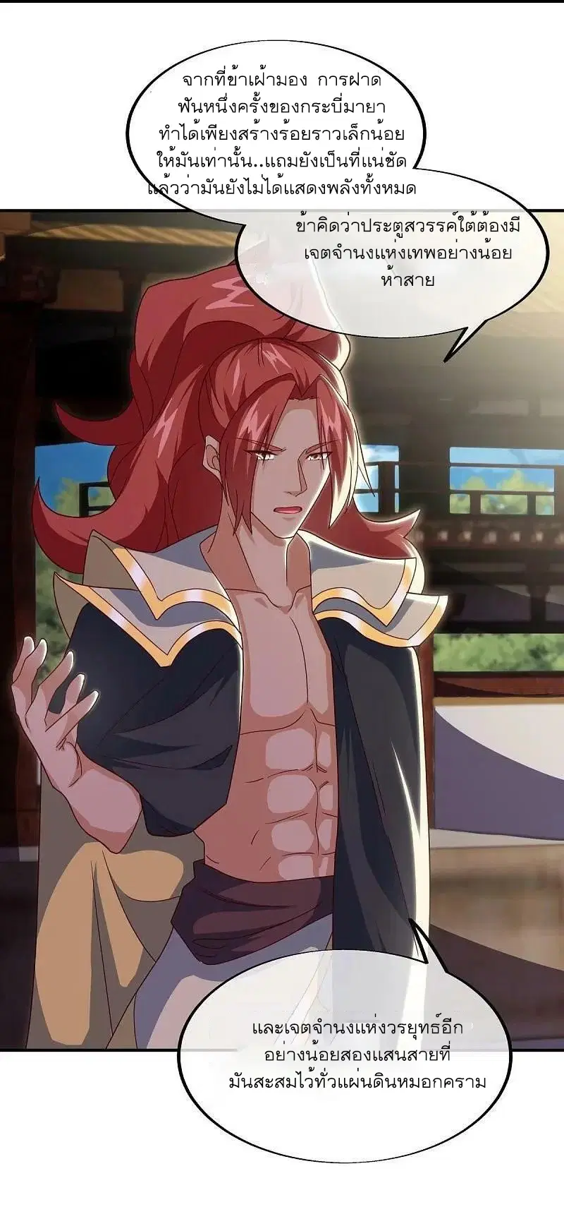 Peerless Battle Spirit ตอนที่ 538 หน้า 38