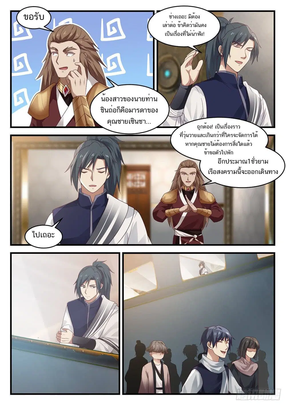 Martial Peak ตอนที่ 913 หน้า 12