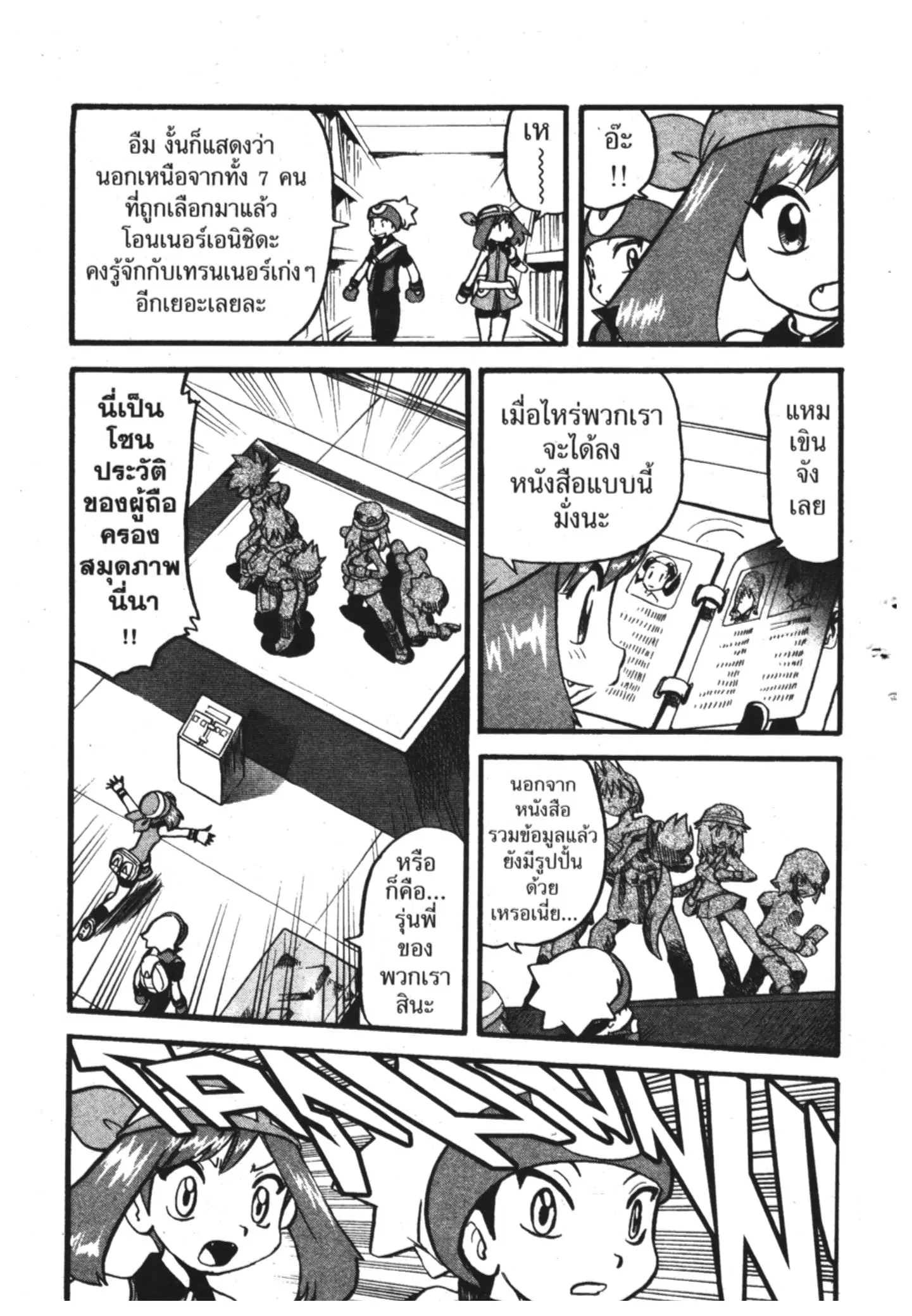 Pokémon ตอนที่ 327 หน้า 12