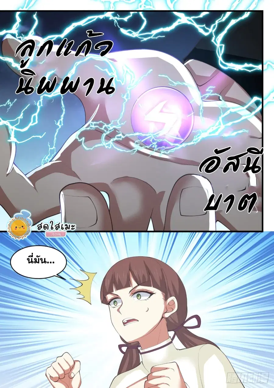 Martial Peak ตอนที่ 1667 หน้า 12