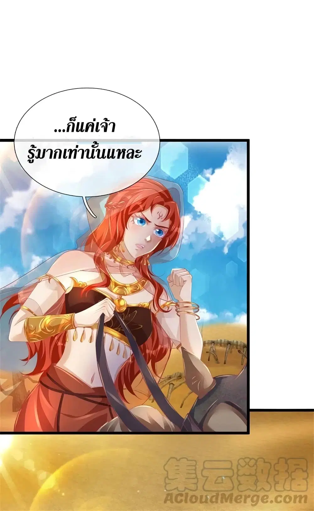 Sky Sword God ตอนที่ 381 หน้า 20