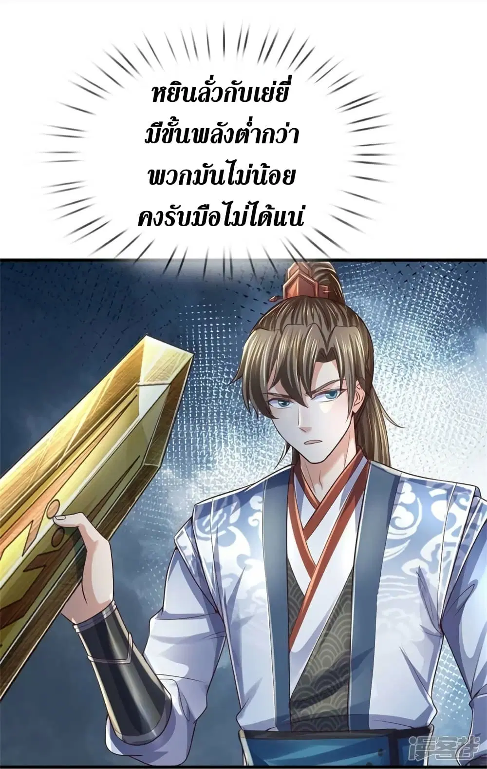 Sky Sword God ตอนที่ 560 หน้า 23