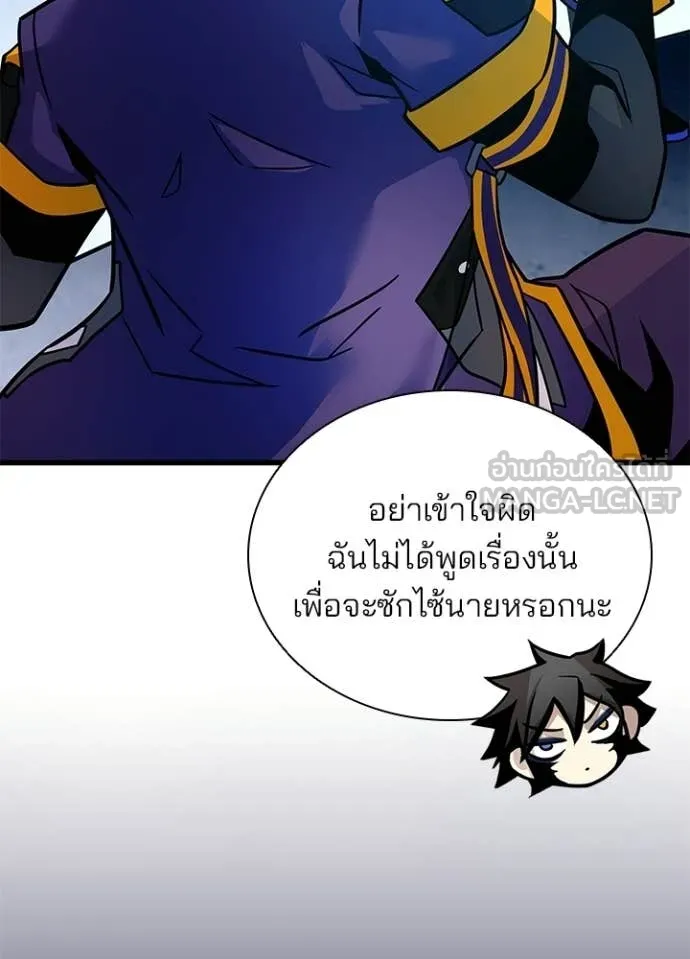 Villain to Kill ตอนที่ 220 หน้า 137