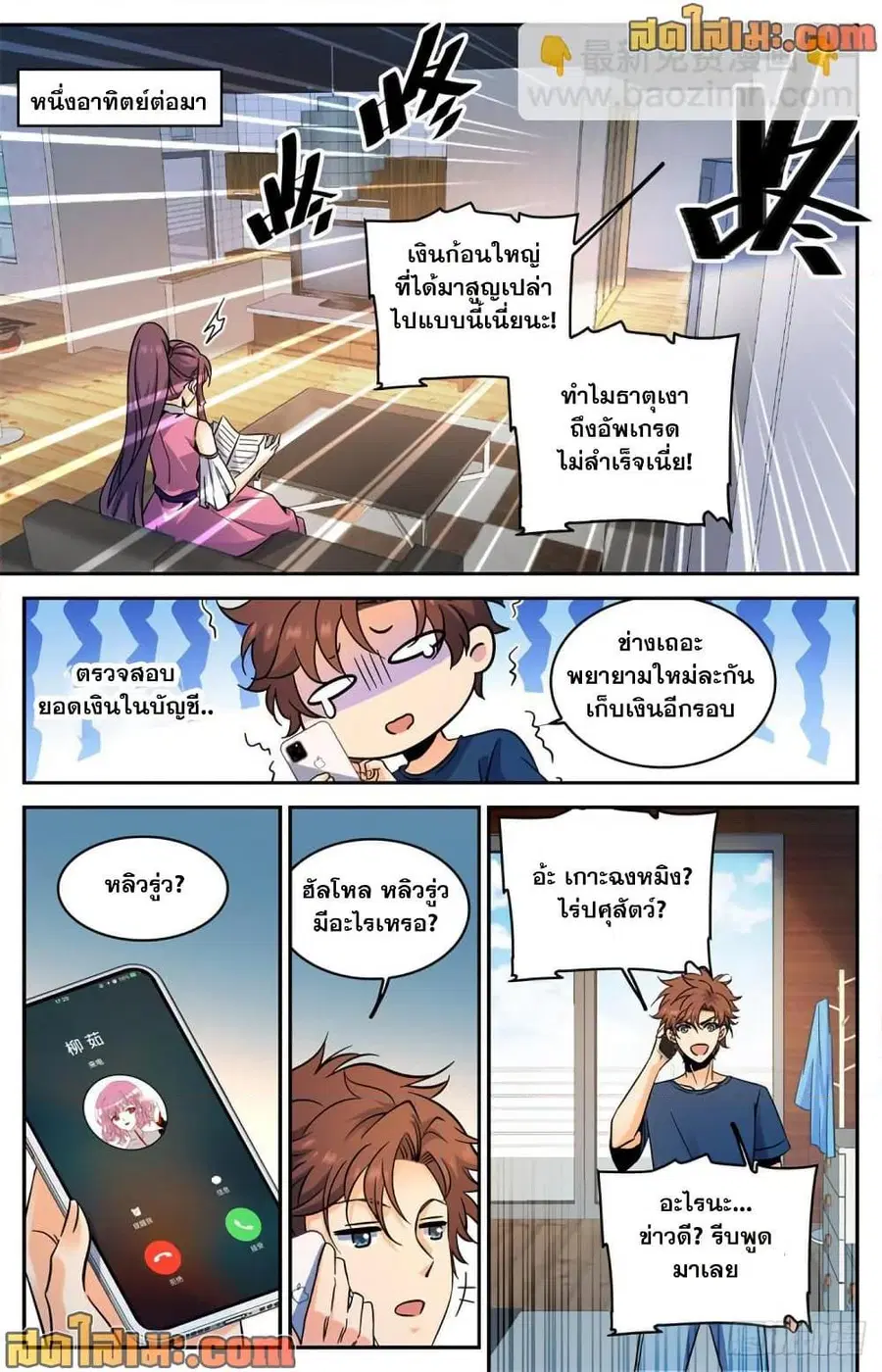 Versatile Mage ตอนที่ 578 หน้า 9