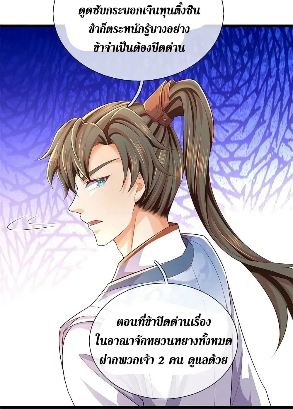 Sky Sword God ตอนที่ 586 หน้า 29