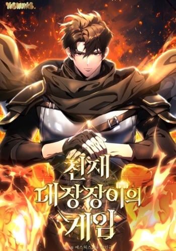 The Genius Blacksmith’s Game เกมเปลี่ยนโลกของช่างตีเหล็กในตำนาน