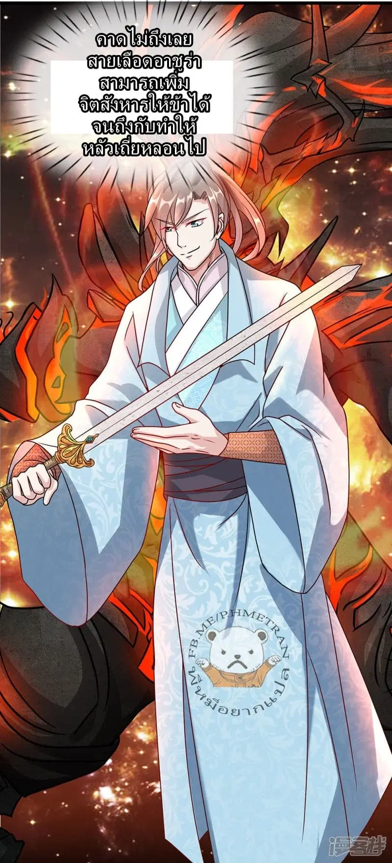 Sky Sword God ตอนที่ 39 หน้า 18