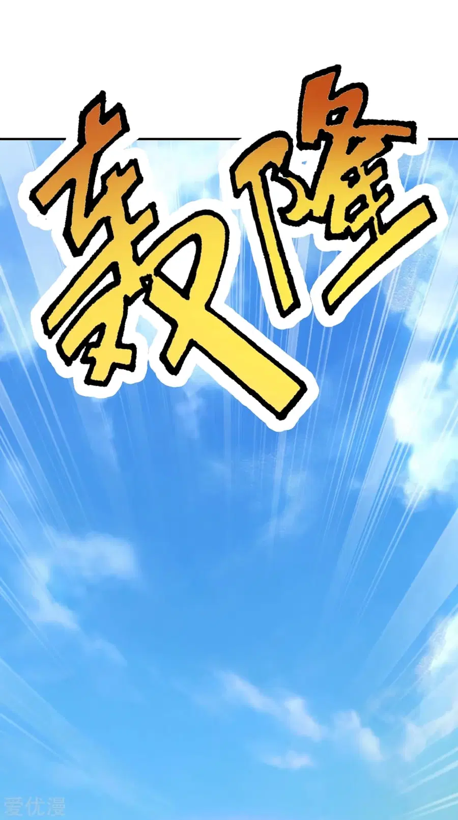 Banished Disciple’s Counterattack ราชาอมตะผู้ถูกขับไล่ ตอนที่ 131 หน้า 23