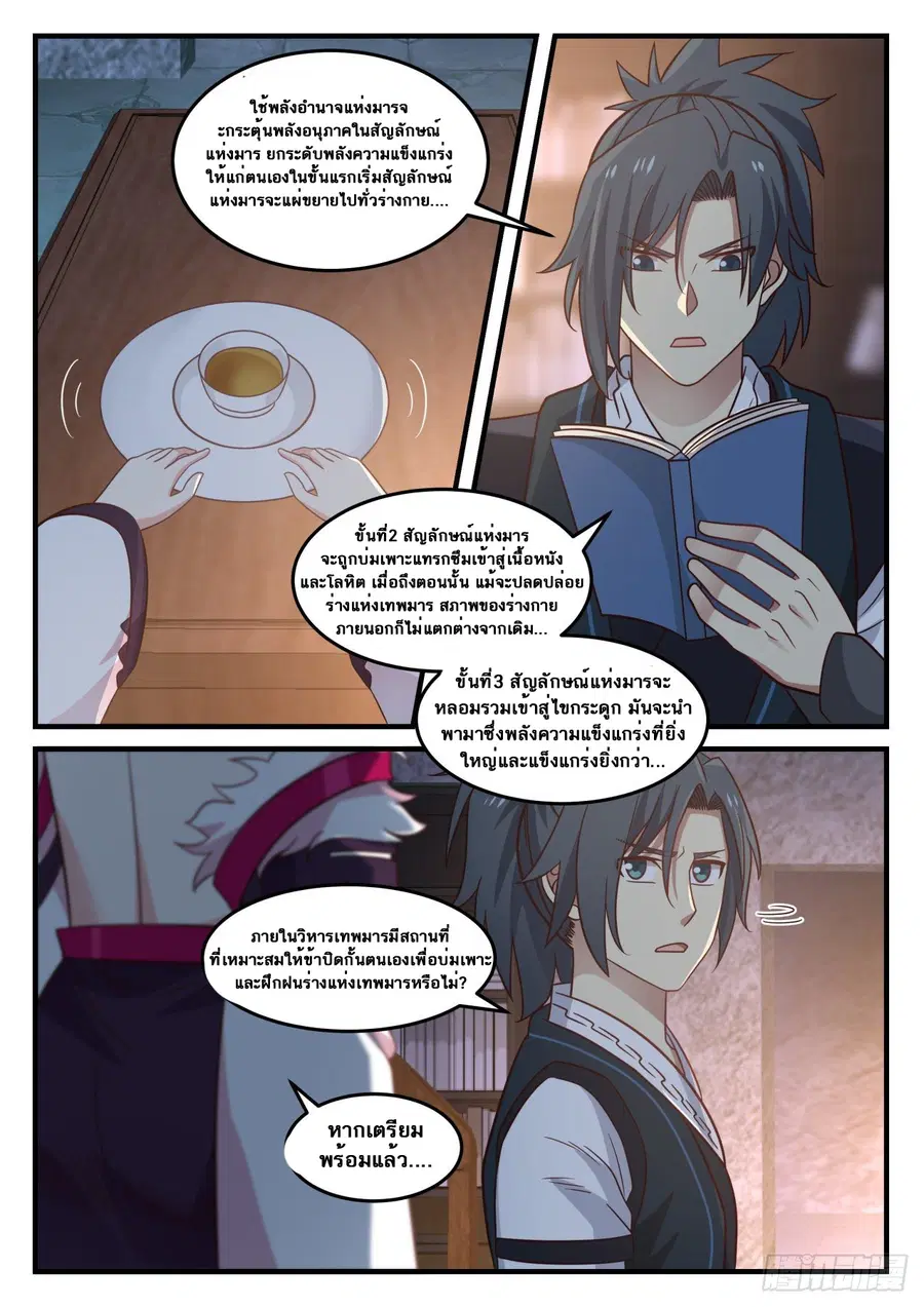 Martial Peak ตอนที่ 635 หน้า 10