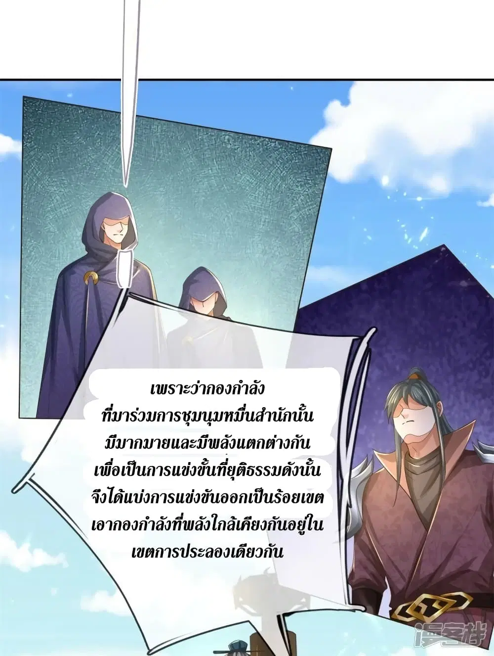 Sky Sword God ตอนที่ 554 หน้า 12