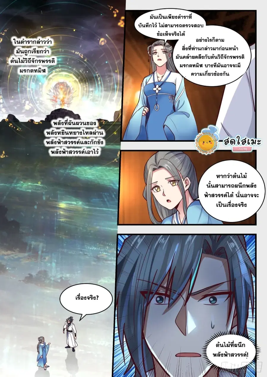 Martial Peak ตอนที่ 1706 หน้า 9