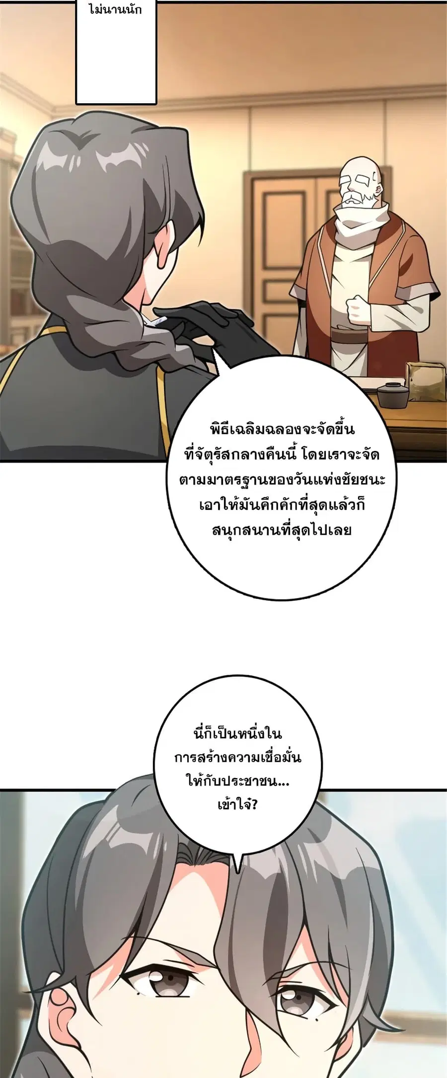 Release That Witch ตอนที่ 544 หน้า 17