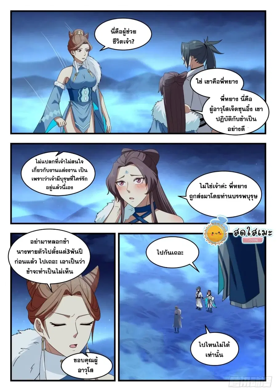 Martial Peak ตอนที่ 1854 หน้า 4