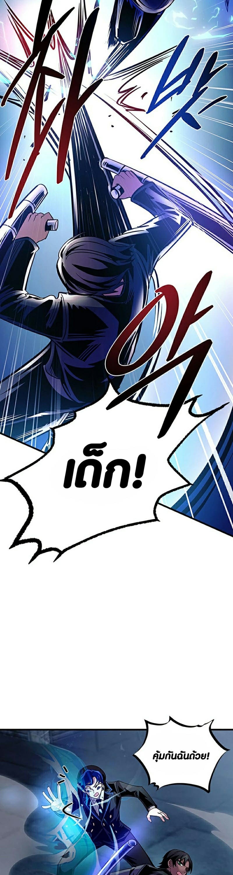 Villain to Kill ตอนที่ 111 หน้า 43