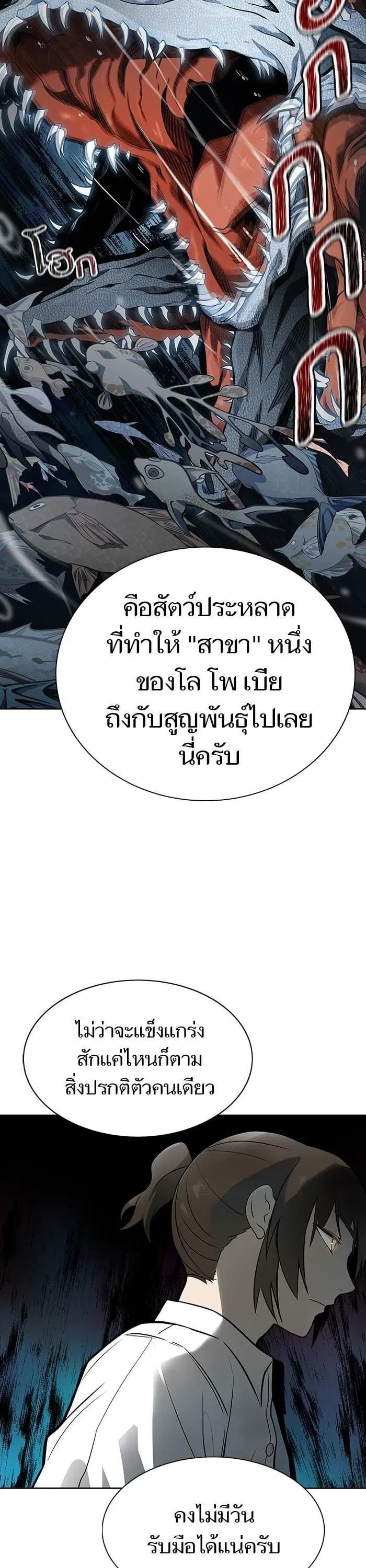 Tower of God ตอนที่ 575 หน้า 70