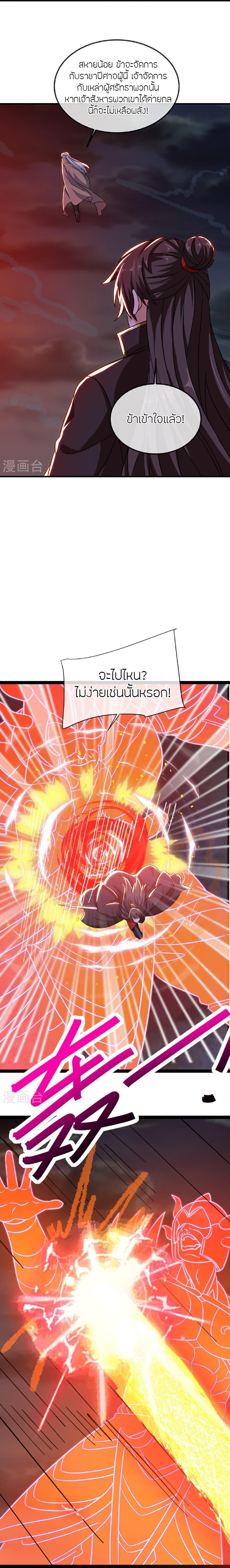 Banished Disciple’s Counterattack ราชาอมตะผู้ถูกขับไล่ ตอนที่ 495 หน้า 21