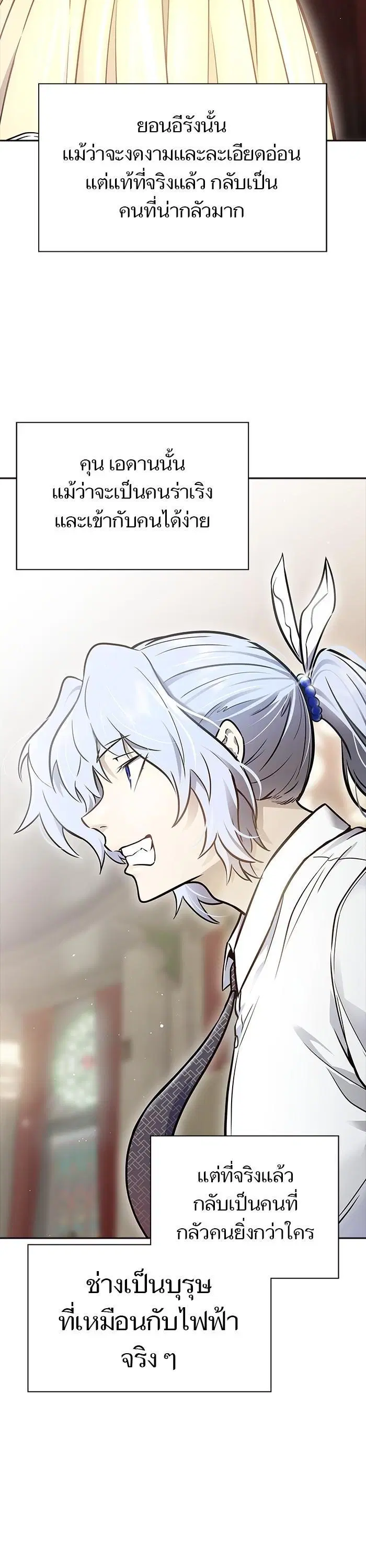 Tower of God ตอนที่ 618 หน้า 14