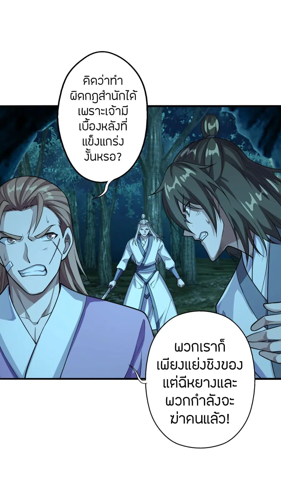 Banished Disciple’s Counterattack ราชาอมตะผู้ถูกขับไล่ ตอนที่ 173 หน้า 15
