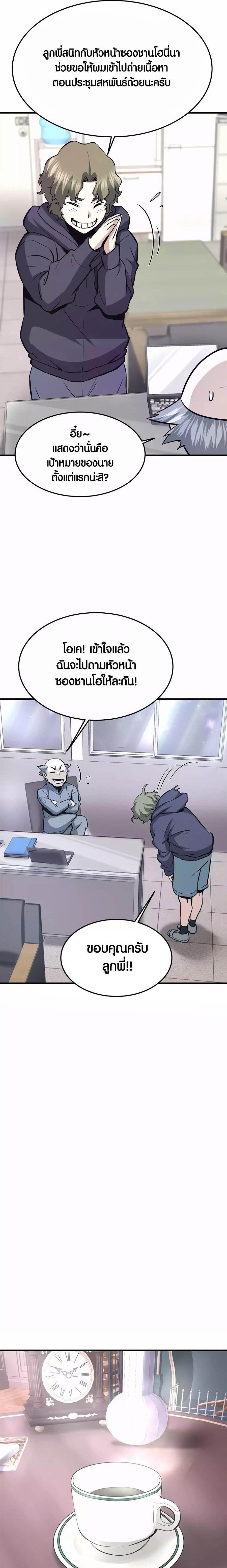 Han Dae Sung That Returned From Hell ตอนที่ 79 หน้า 26