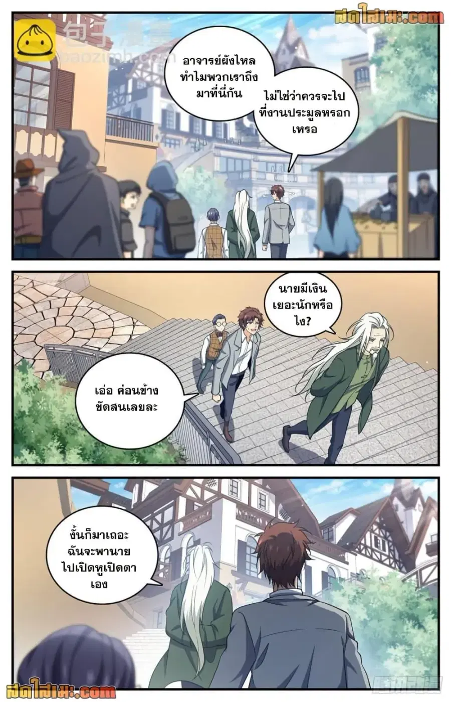 Versatile Mage ตอนที่ 700 หน้า 12