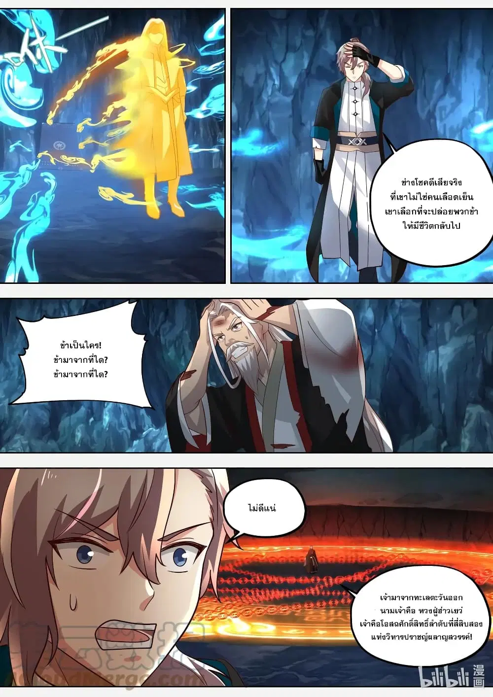 Martial God Asura ตอนที่ 408 หน้า 4