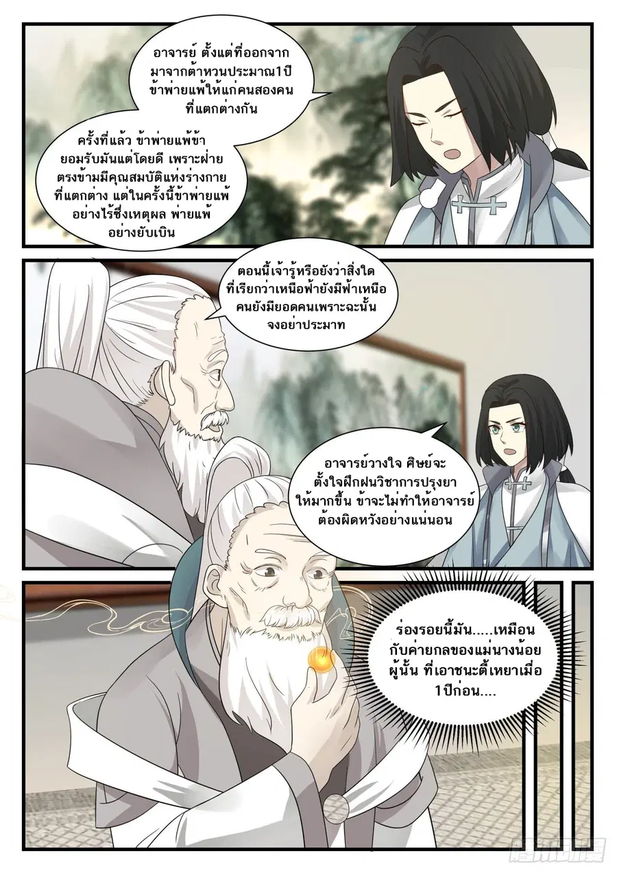 Martial Peak ตอนที่ 675 หน้า 5