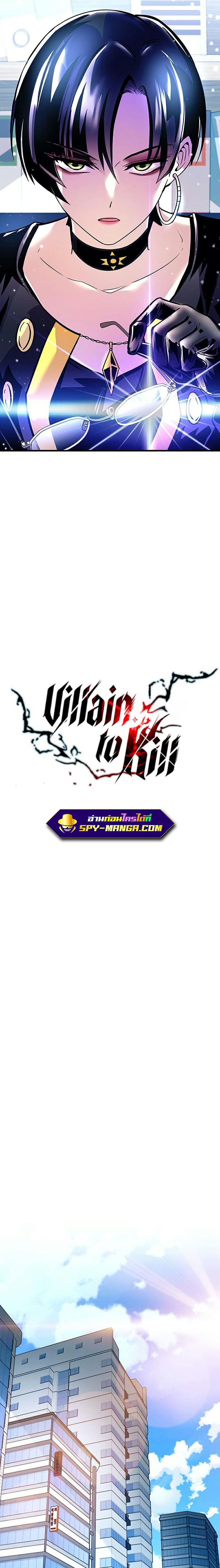 Villain to Kill ตอนที่ 101 หน้า 7