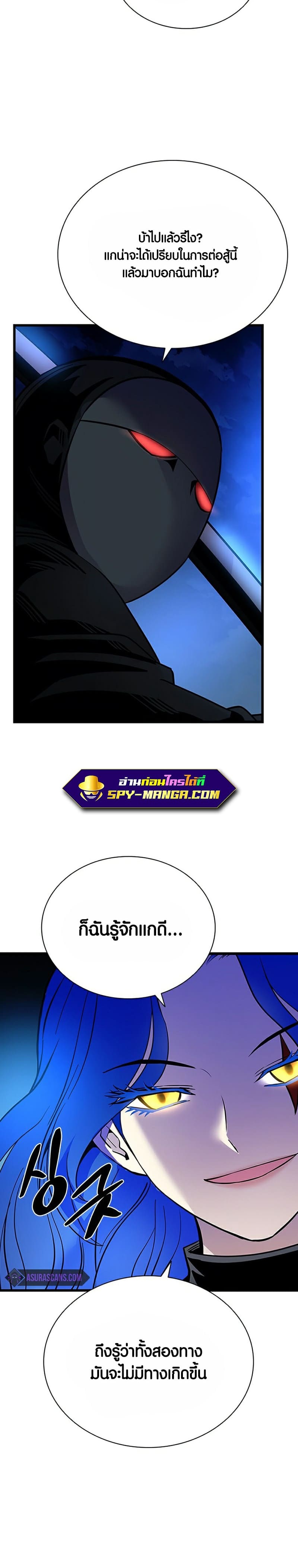 Villain to Kill ตอนที่ 98 หน้า 12