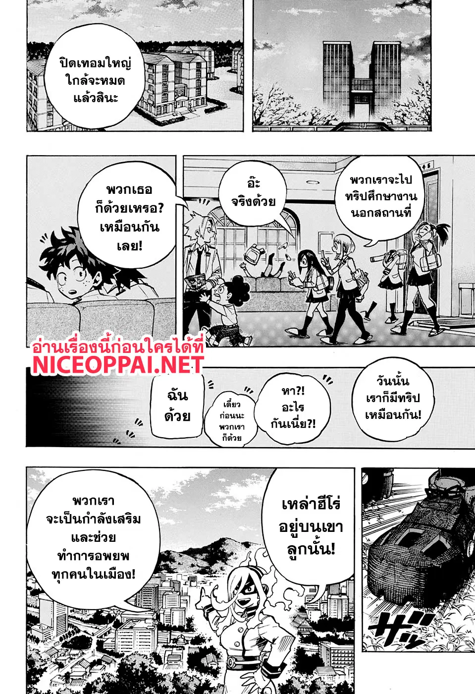 Boku no Hero Academia (My Hero Academia) ตอนที่ 258 หน้า 16