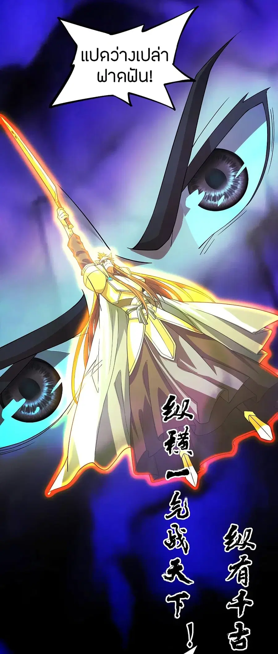 Banished Disciple’s Counterattack ราชาอมตะผู้ถูกขับไล่ ตอนที่ 192 หน้า 28