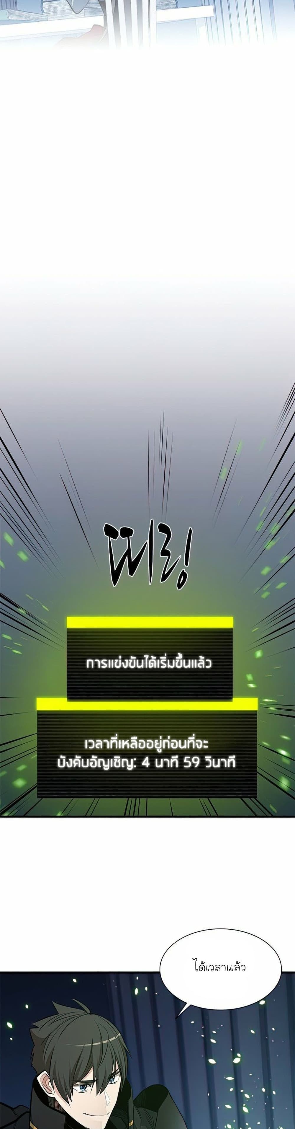 The Tutorial is Too Hard โลกฝึกสอนสุดโหดร้าย ตอนที่ 81 หน้า 33